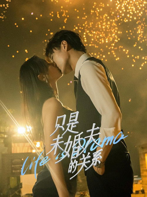 Escena 4 de 只是未婚夫的关系