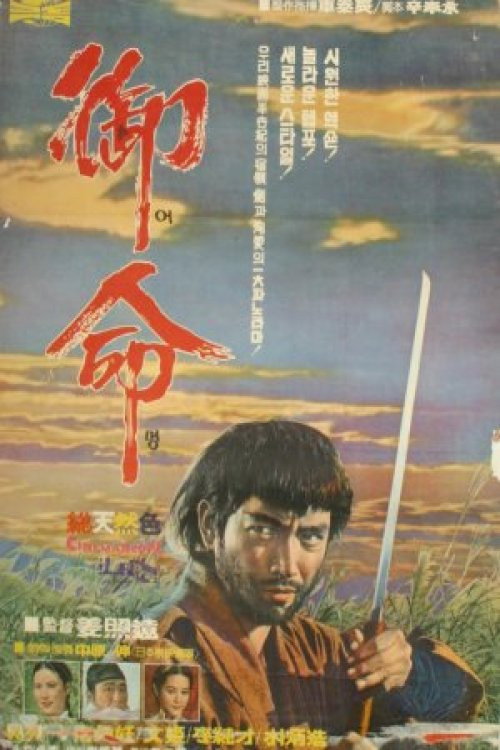 A Kings Command 1967