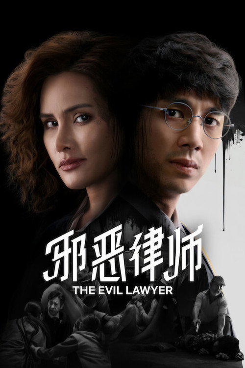 ทนายปีศาจ