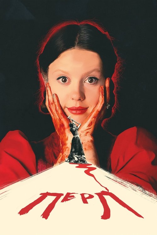 Перл / Pearl () TMDB poster