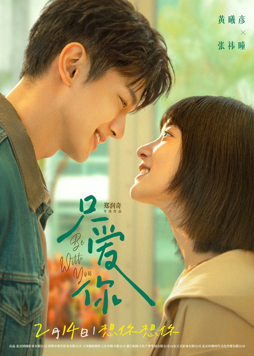 Be with You poster