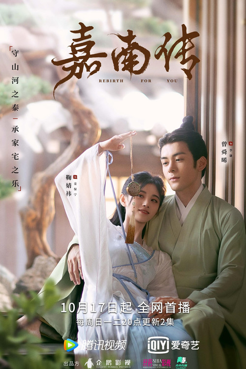 Escena 6 de 嘉南传