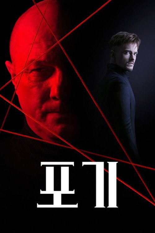 Escena 5 de Отречение