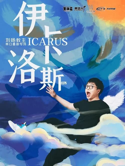 Icarus poster