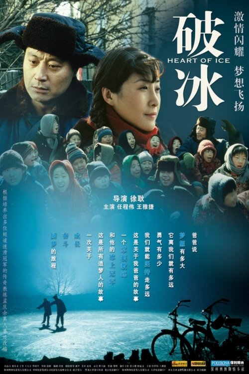 破冰 (2008)