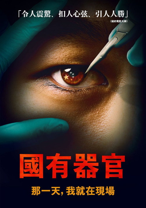 State Organs: Unmasking Transplant Abuse in China