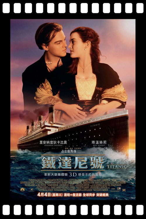 Titanic