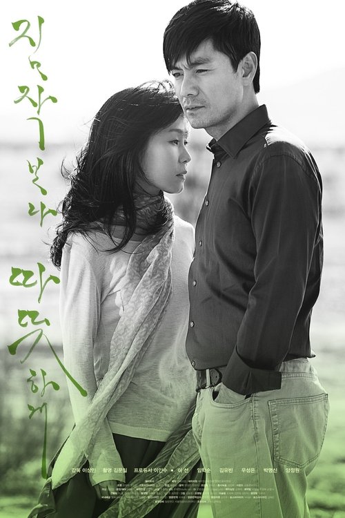 짐작보다 따뜻하게 movie poster player