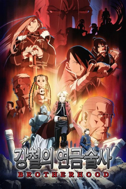Fullmetal Alchemist: Brotherhood