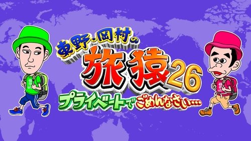 Higashino Okamura no Tabizaru