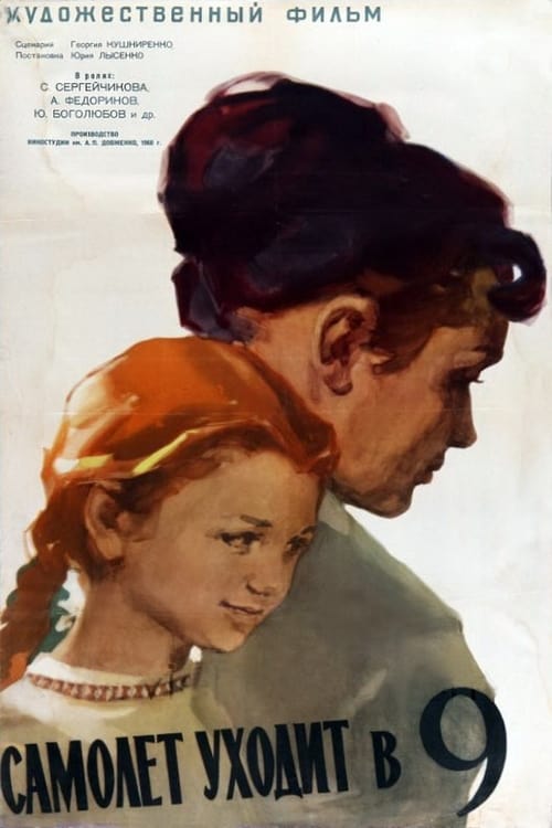 Самолёт уходит в 9 (1961)