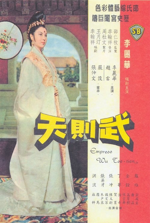 Empress Wu 1963