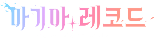 마기아 레코드 마법소녀 마도카☆마기카 외전