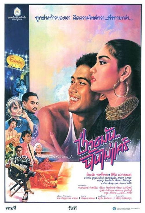 Whatever, I Don't Care poster