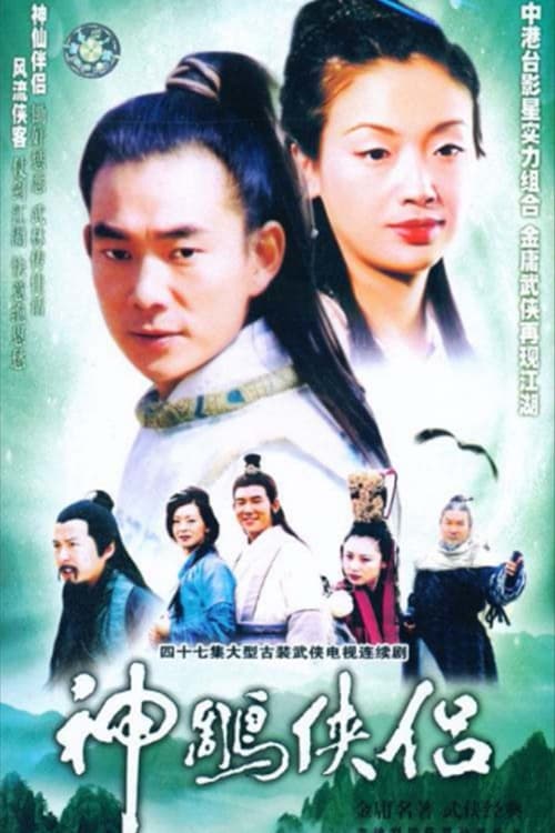 Poster The Return of the Condor Heroes