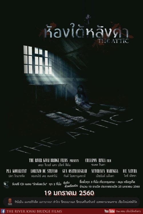 ห้องใต้หลังคา movie poster player
