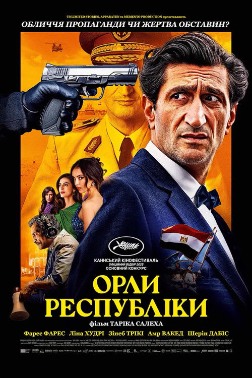 Орли республіки / Eagles of the Republic (2025) TMDB poster