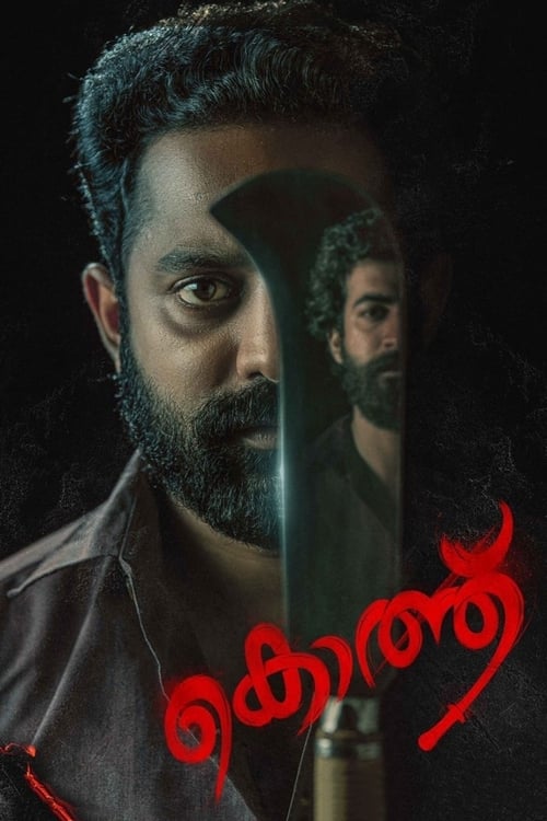 Set in the rural socio-political environment of North Malabar, Kotthu follows two party workers Shanu and Sumesh and how certain party workers are honour-bound to their `acquired` political ideology of revenge killing.