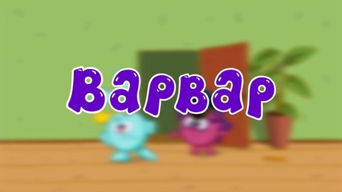 Épisode 5