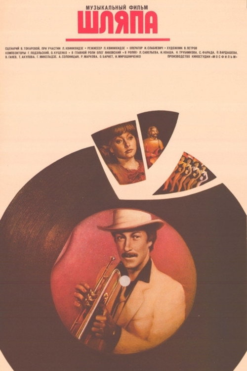 The Hat poster