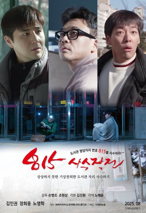 Poster for Fight for the Seat 815 (2025)