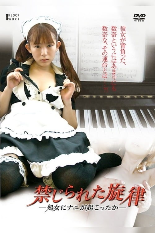 禁じられた旋律 処女にナニが起こったか movie poster player
