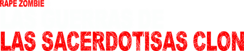 レイプゾンビ4 LUST OF THE DEAD クローン巫女大戦