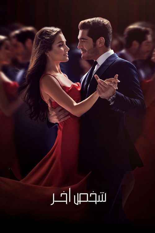 شخص آخر - Poster