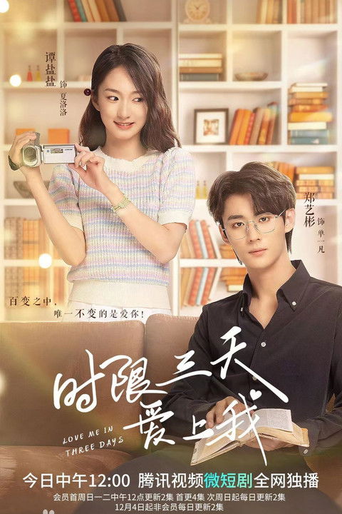 Escena 5 de Ámame en tres días