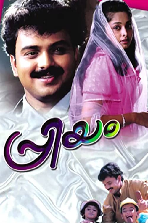 പ്രിയം (2000)