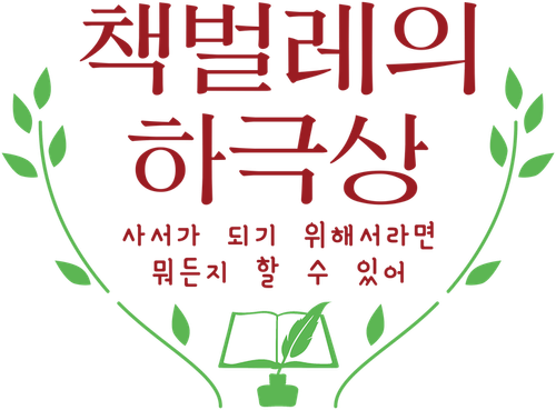 책벌레의 하극상 ~사서가 되기 위해서라면 뭐든지 할 수 있어~