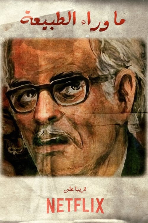 ما وراء الطبيعة - Poster