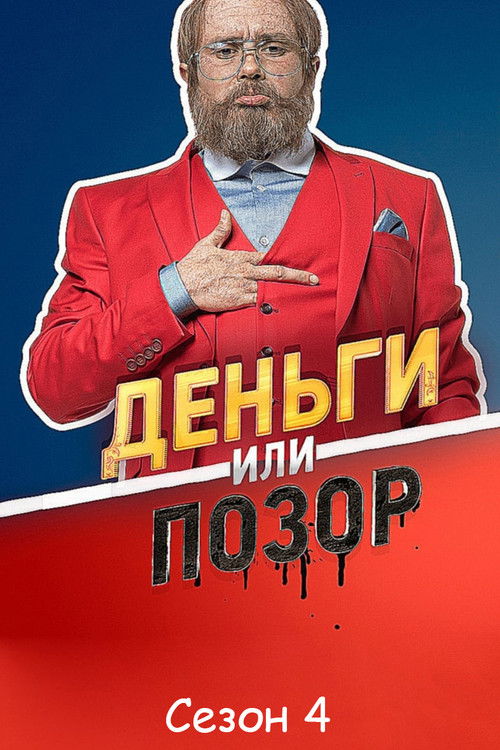 Season 4 (None) - Season 4 poster and promotional image