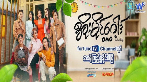 အိုးမိုင်ဂေါ့ဒ် - Season 1 Backdrop Blur