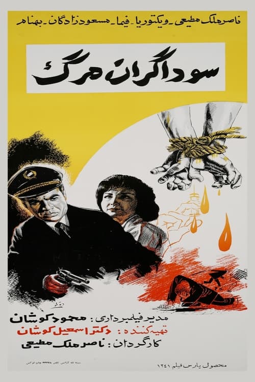 Traders of Death (1962)