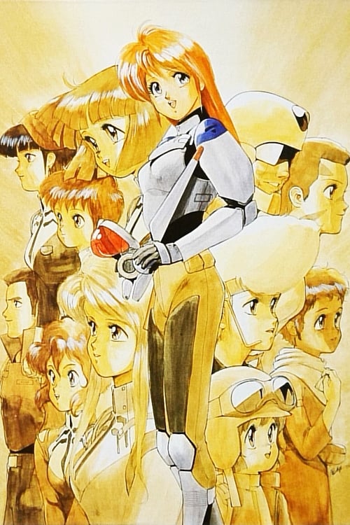 ガルフォース 地球章 (1989) poster