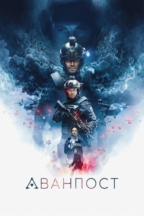 Аванпост (2019) poster