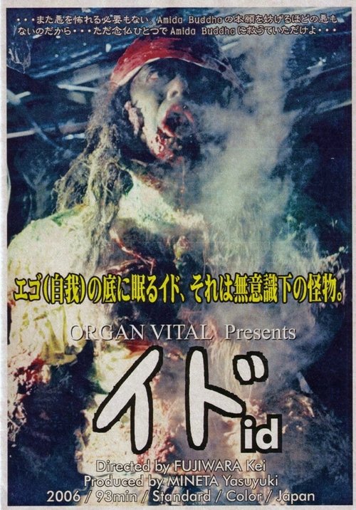 イド (2005) poster