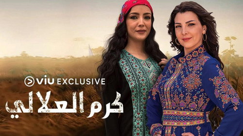 كرم العلالي - Season 1 Backdrop Blur