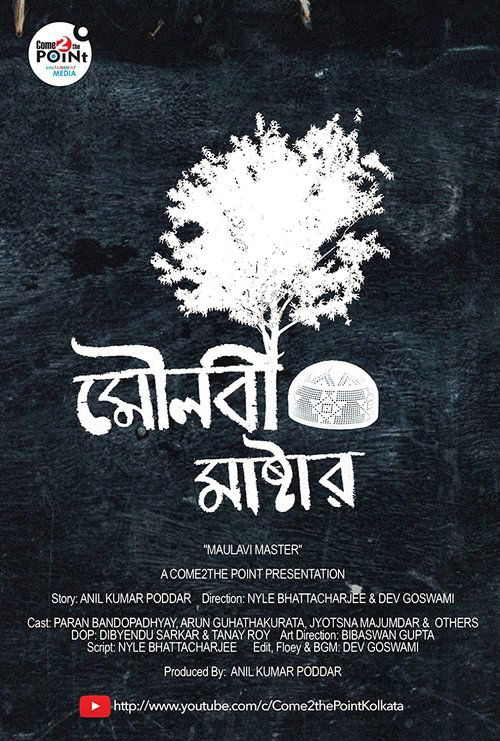 মৌলভী মাস্টার (2019)