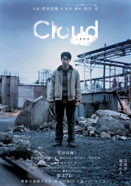 Poster image du film Cloud クラウド Cloud クラウド