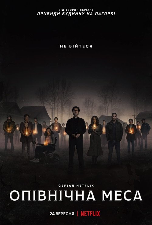Опівнічна меса / Midnight Mass (2021) TMDB poster