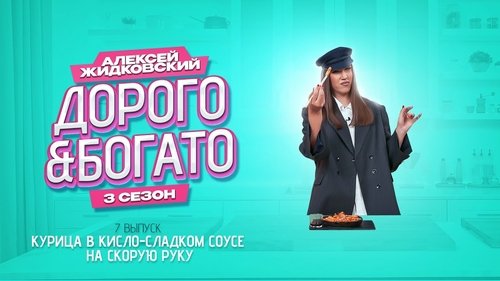 Épisode 7