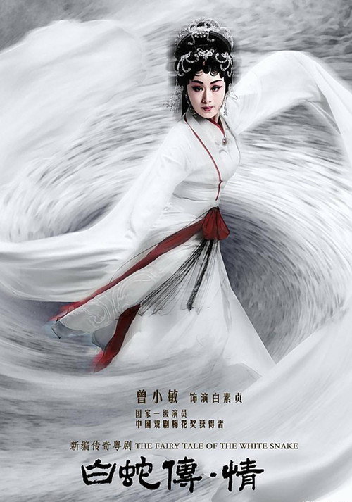 White Snake poster