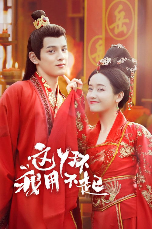 Escena 3 de 这丫环我用不起