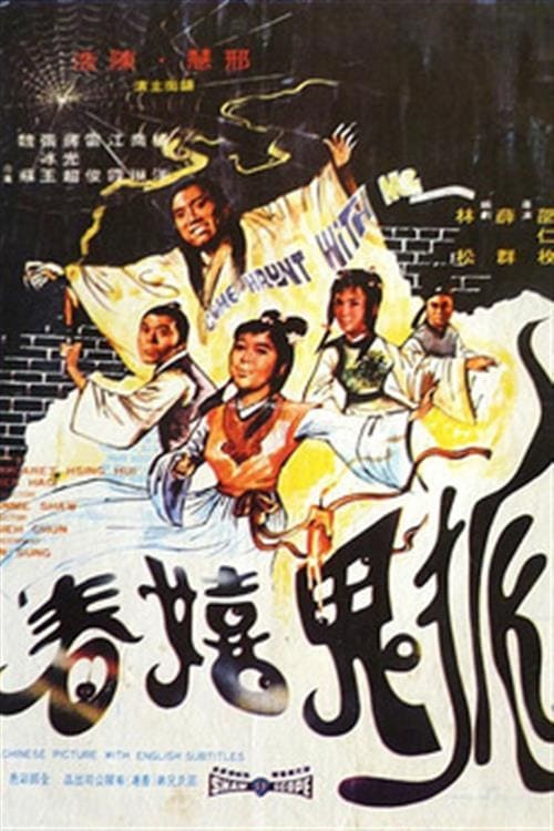 Poster 狐鬼嬉春 1971