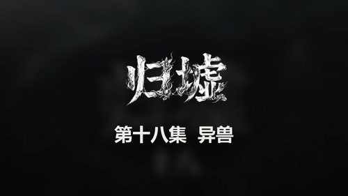 Episode 18