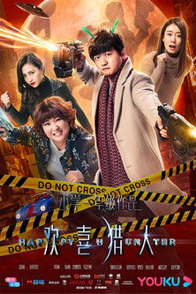 Escena 5 de 欢喜猎人