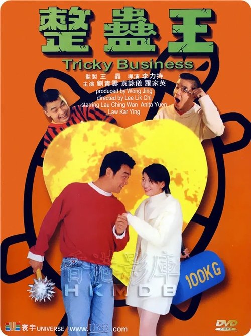 Tricky Business movie poster player