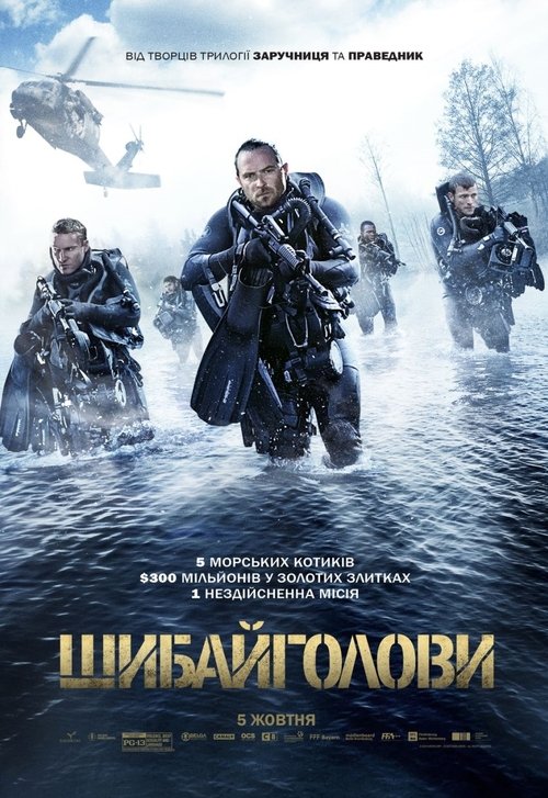 Шибайголови / Renegades (2017) TMDB poster